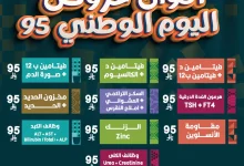 اقوي عروض اليوم الوطني 95 من مختبر أنيس الخير حتي الثلاثاء 30-9-2025 12 544067509 18498897220069901 9163678603364642948 n - اقوي عروض اليوم الوطني 95 من مختبر أنيس الخير حتي الثلاثاء 30-9-2025