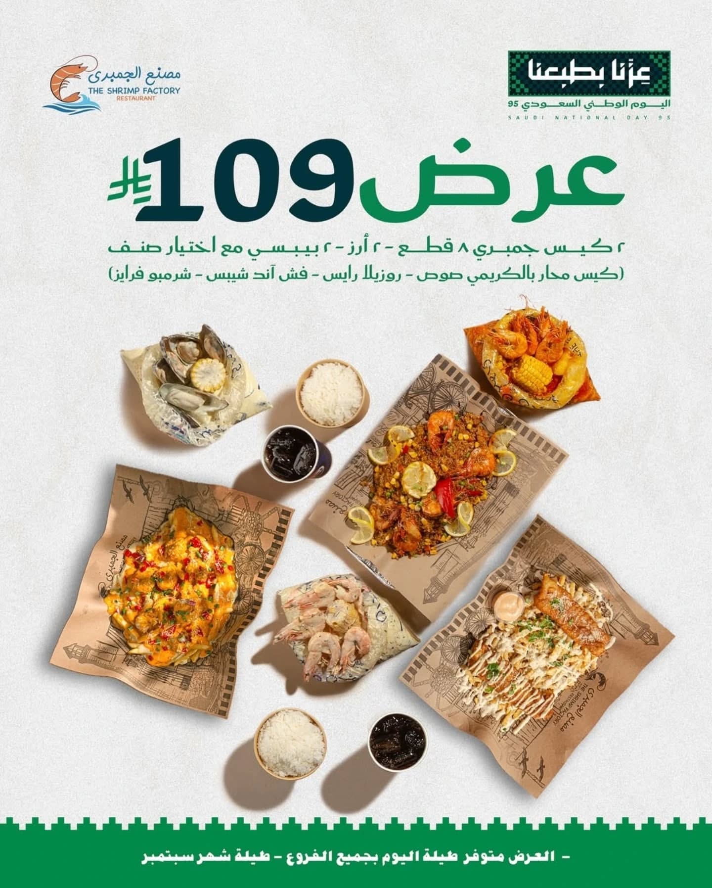 عروض اليوم الوطني مطاعم : عروض مطعم مصنع الجمبري طوال شهر سبتمبر 1 544108190 18385993204124575 8932279014314617699 n - عروض اليوم الوطني مطاعم : عروض مطعم مصنع الجمبري طوال شهر سبتمبر