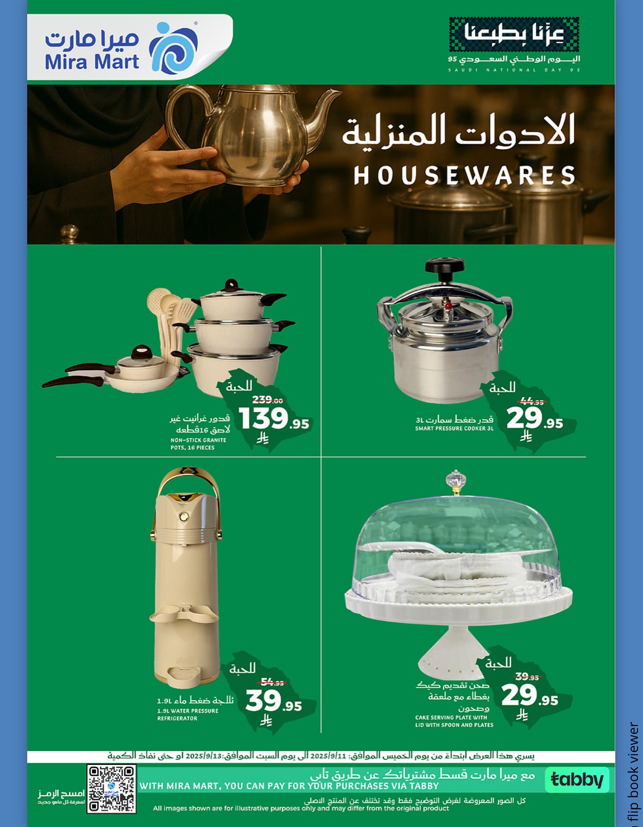 عروض ميرا مارت لليوم الوطن 95 من ١١ إلى ١٣ سبتمبر 2025 5 544623793 18063736121600772 7618287847092546397 n - عروض ميرا مارت لليوم الوطن 95 من ١١ إلى ١٣ سبتمبر 2025