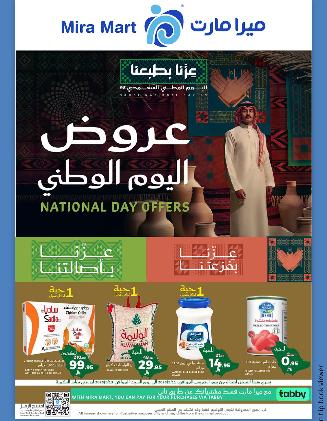 عروض ميرا مارت لليوم الوطن 95 من ١١ إلى ١٣ سبتمبر 2025 1 544626865 18063736112600772 7046086687943742997 n - عروض ميرا مارت لليوم الوطن 95 من ١١ إلى ١٣ سبتمبر 2025