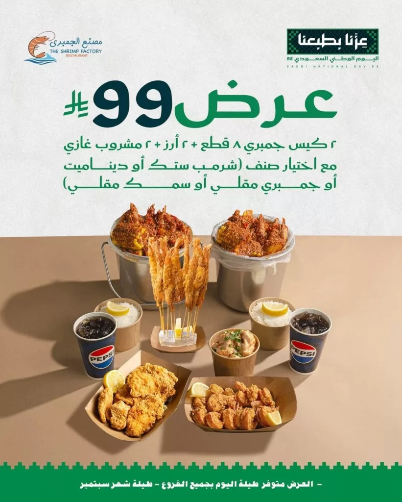 عروض المطاعم لليوم الوطنى 95 صفحة واحدة - تحديث يومى 101 544801942 18385993213124575 2494158967907961515 n 1 - عروض المطاعم لليوم الوطنى 95 صفحة واحدة - تحديث يومى