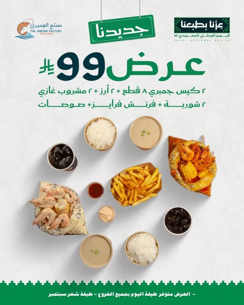 عروض المطاعم لليوم الوطنى 95 صفحة واحدة - تحديث يومى 102 544982627 18385993237124575 7242490723082834940 n 1 - عروض المطاعم لليوم الوطنى 95 صفحة واحدة - تحديث يومى
