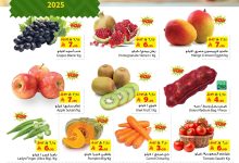 عروض ليان هايبر ماركت الطازج الاحد 7 سبتمبر 2025 لمدة 3 ايام 3 545220402 1207848284716852 1886903065578868605 n - عروض ليان هايبر ماركت الطازج الاحد 7 سبتمبر 2025 لمدة 3 ايام