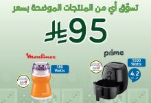 545274569 1185553526940891 1343200824408150622 n - أفضل عروض اليوم الوطني 2025 من بنده علي الاجهزة الكهربائية الخميس 11-9-2025 كليكس