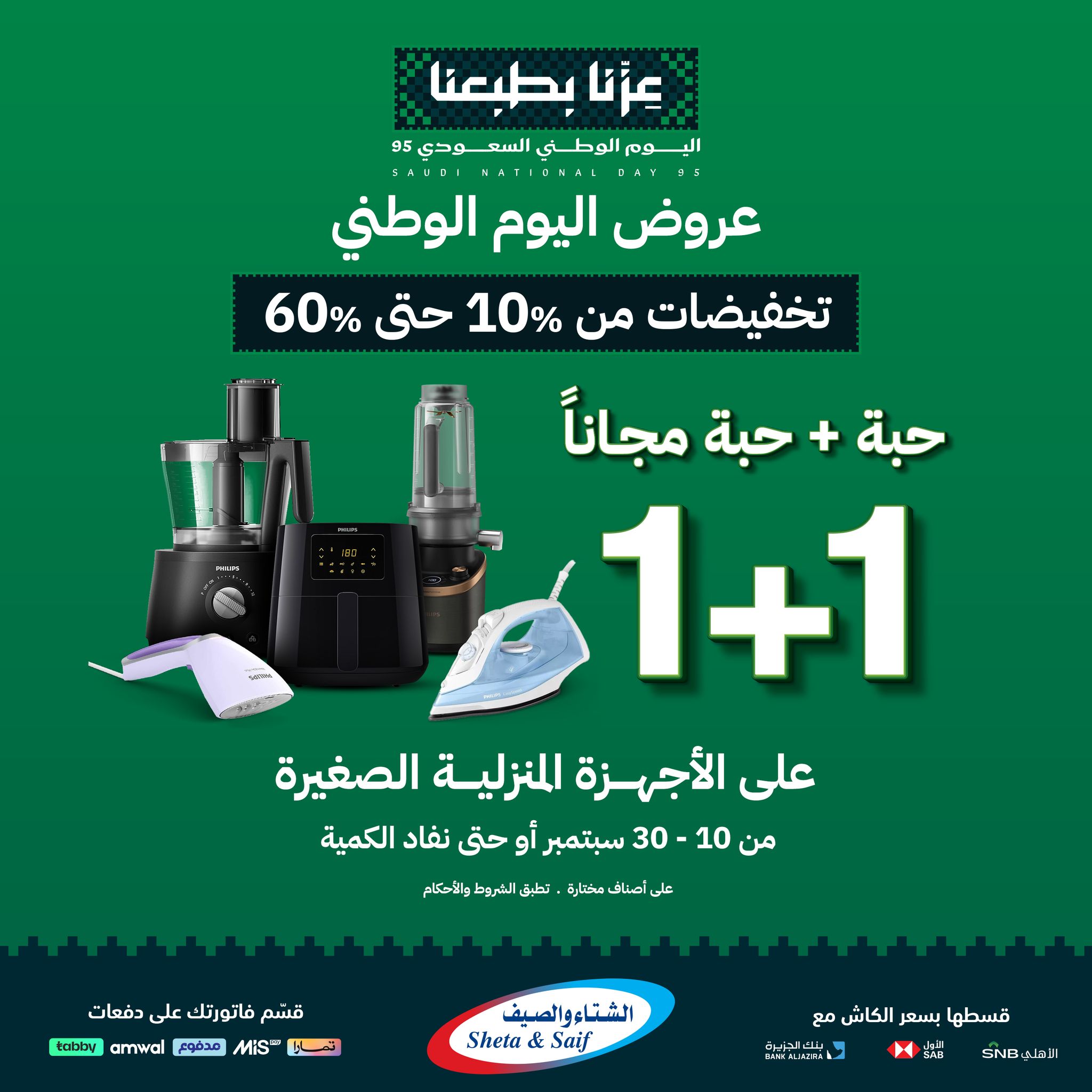 عروض الشتاء و الصيف مع خصم حتي 60% - عروض اليوم الوطني 1+1 مجانا 1 545306016 1265740145581643 7799637081338890954 n - عروض الشتاء و الصيف مع خصم حتي 60% - عروض اليوم الوطني 1+1 مجانا