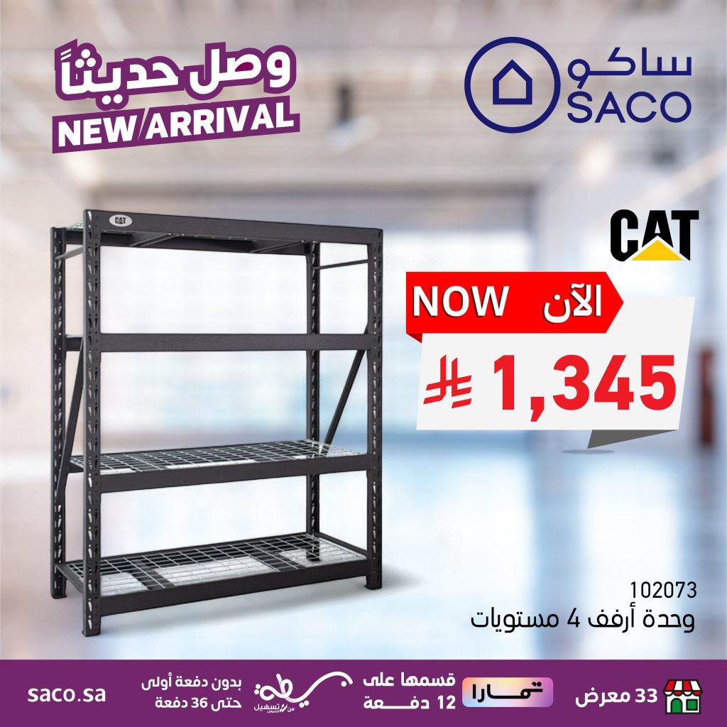 أقوى الصفقات على اثاث المنزل من ساكو السعودية حتى 13 سبتمبر 2025 4 545306069 1222073383298368 1847253253506162382 n - أقوى الصفقات على اثاث المنزل من ساكو السعودية حتى 13 سبتمبر 2025