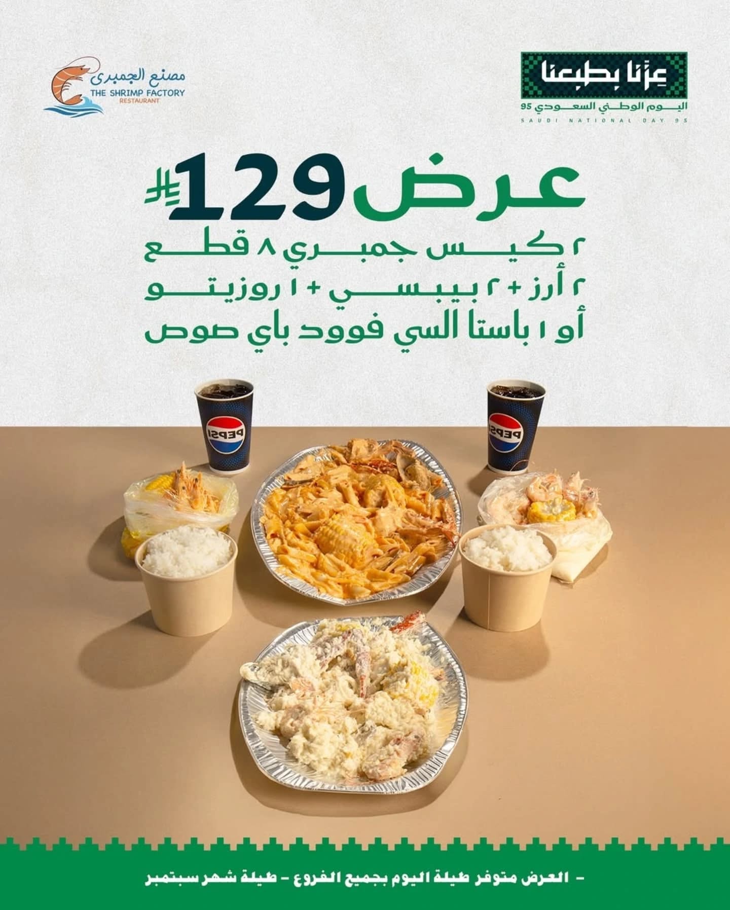 عروض اليوم الوطني مطاعم : عروض مطعم مصنع الجمبري طوال شهر سبتمبر 4 545364850 18385993186124575 3671014984531459821 n - عروض اليوم الوطني مطاعم : عروض مطعم مصنع الجمبري طوال شهر سبتمبر