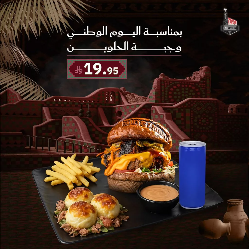 عروض المطاعم لليوم الوطنى 95 صفحة واحدة - تحديث يومى 110 545372463 18077204285485324 7539924132915426148 n 1 - عروض المطاعم لليوم الوطنى 95 صفحة واحدة - تحديث يومى