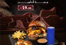 545372463 18077204285485324 7539924132915426148 n - عروض اليوم الوطني مطاعم : عروض مطعم مصنع المدخن علي وجبة الحلوين