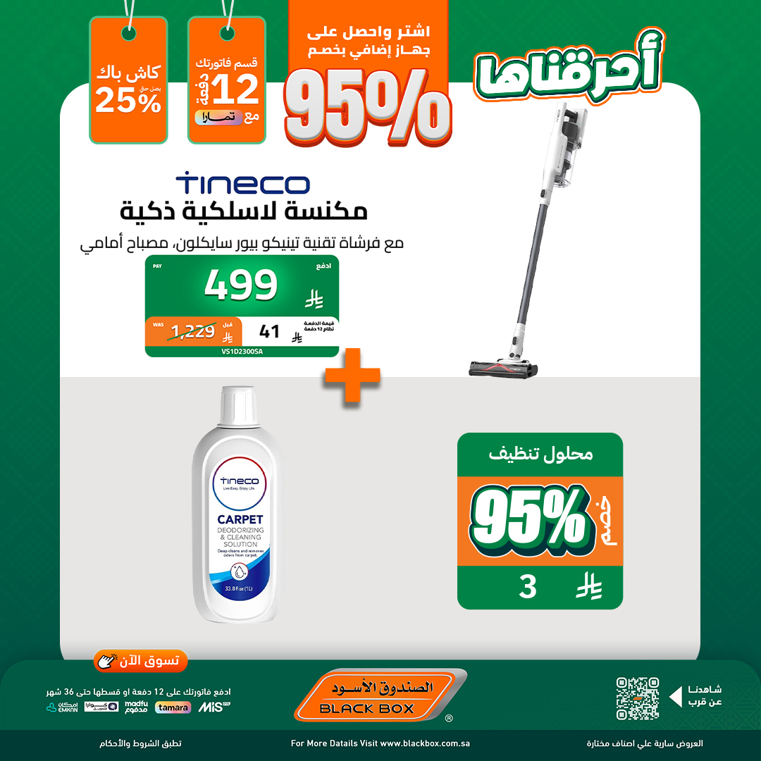 عروض اليوم الوطني اجهزة كهربائية من الصندوق الاسود مع خصم 95% علي الجهاز الثاني 4 545519766 1219589130198559 7143396759449978036 n - عروض اليوم الوطني اجهزة كهربائية من الصندوق الاسود مع خصم 95% علي الجهاز الثاني