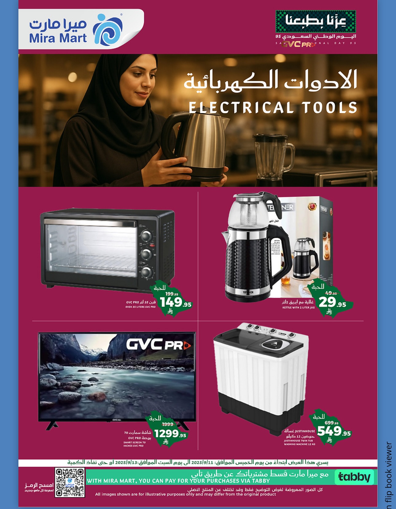 عروض ميرا مارت لليوم الوطن 95 من ١١ إلى ١٣ سبتمبر 2025 9 545538306 18063736139600772 4936509558953900038 n - عروض ميرا مارت لليوم الوطن 95 من ١١ إلى ١٣ سبتمبر 2025