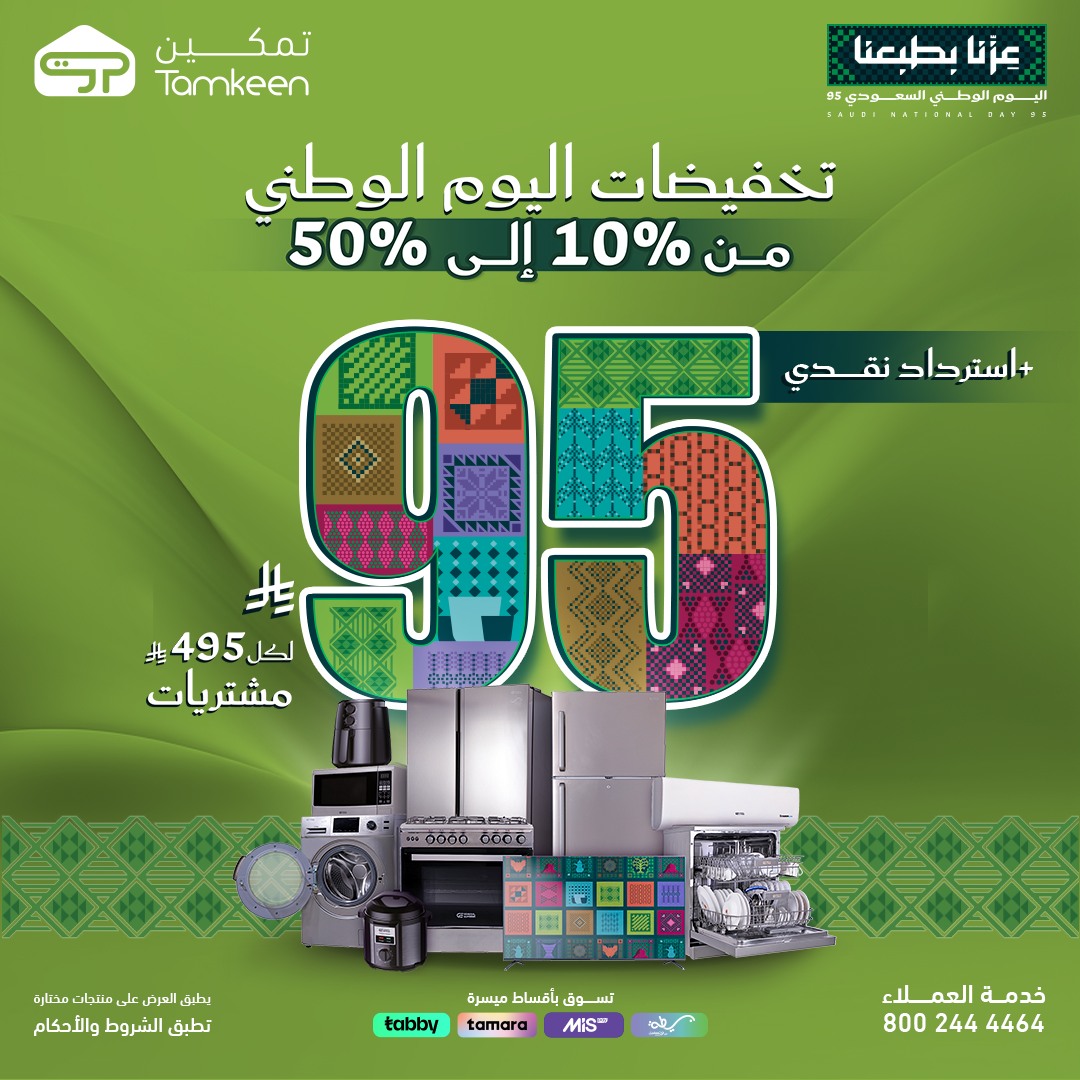 عروض اليوم الوطني 2025 : عروض معارض تمكين السعودية مع خصم حتي 50% 1 545905893 1198462472316994 6096305704154272966 n - عروض اليوم الوطني 2025 : عروض معارض تمكين السعودية مع خصم حتي 50%