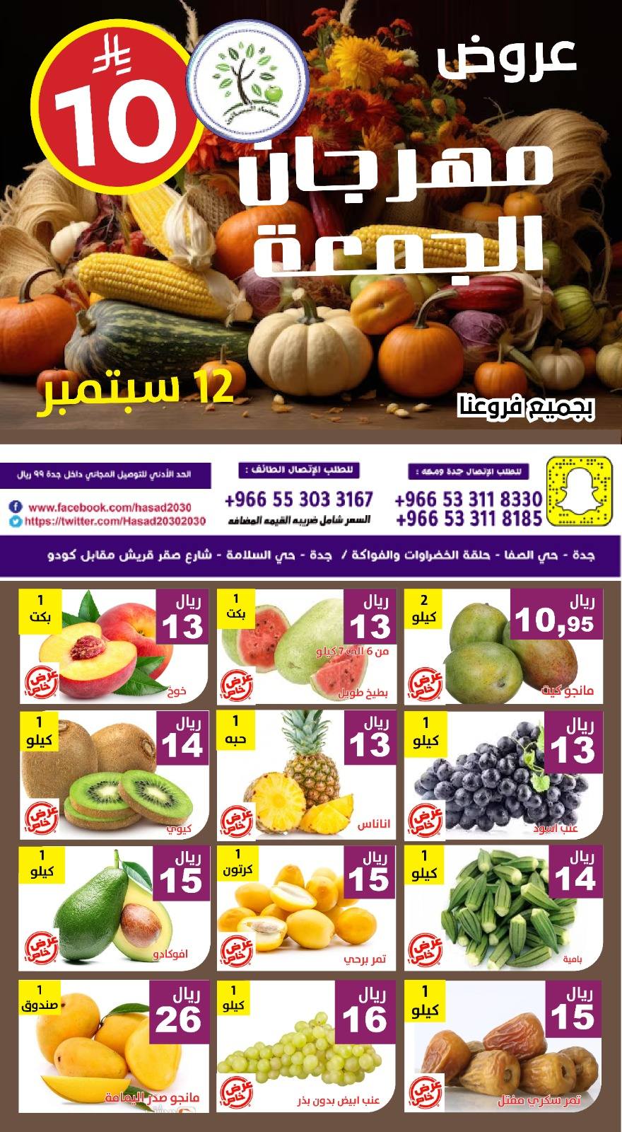 عروض مؤسسة حصاد البساتين اليوم الجمعة 12/9/2025 اليوم فقط 5 545945905 1114799874092033 4684265029091819592 n - عروض مؤسسة حصاد البساتين اليوم الجمعة 12/9/2025 اليوم فقط