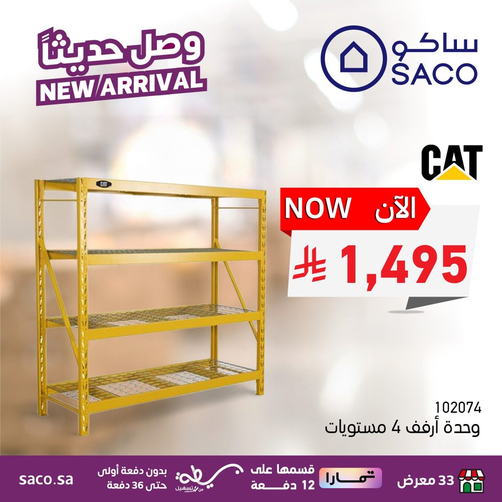 أقوى الصفقات على اثاث المنزل من ساكو السعودية حتى 13 سبتمبر 2025 2 545953918 1222073379965035 2847854682945228840 n - أقوى الصفقات على اثاث المنزل من ساكو السعودية حتى 13 سبتمبر 2025