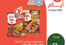 546069441 1186617140167863 4581518799655517883 n - عروض بنده علي منتجات متنوعة الاحد 14 سبتمبر 2025 لمدة 3 ايام