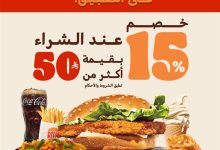 546111364 1206644501491898 7422584537039710931 n - عروض برجر كنج السعودية خصم 15% عند الشراء بقيمة أكثر من 50 ريال