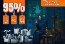 عروض اليوم الوطني اجهزة كهربائية من الصندوق الاسود مع خصم 95% علي الجهاز الثاني 5 546410687 1219590160198456 7617828117872655751 n - عروض اليوم الوطني اجهزة كهربائية من الصندوق الاسود مع خصم 95% علي الجهاز الثاني