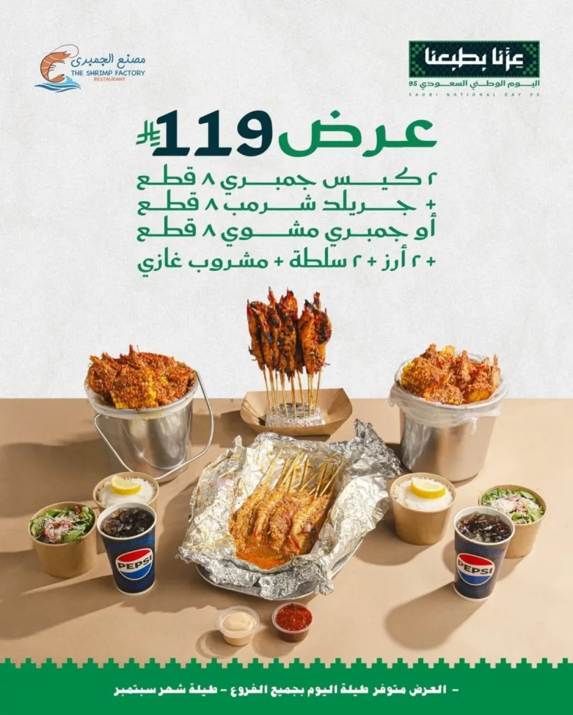 عروض المطاعم لليوم الوطنى 95 صفحة واحدة - تحديث يومى 105 546477005 18385993195124575 6050468000140848013 n 1232x1536 1 - عروض المطاعم لليوم الوطنى 95 صفحة واحدة - تحديث يومى
