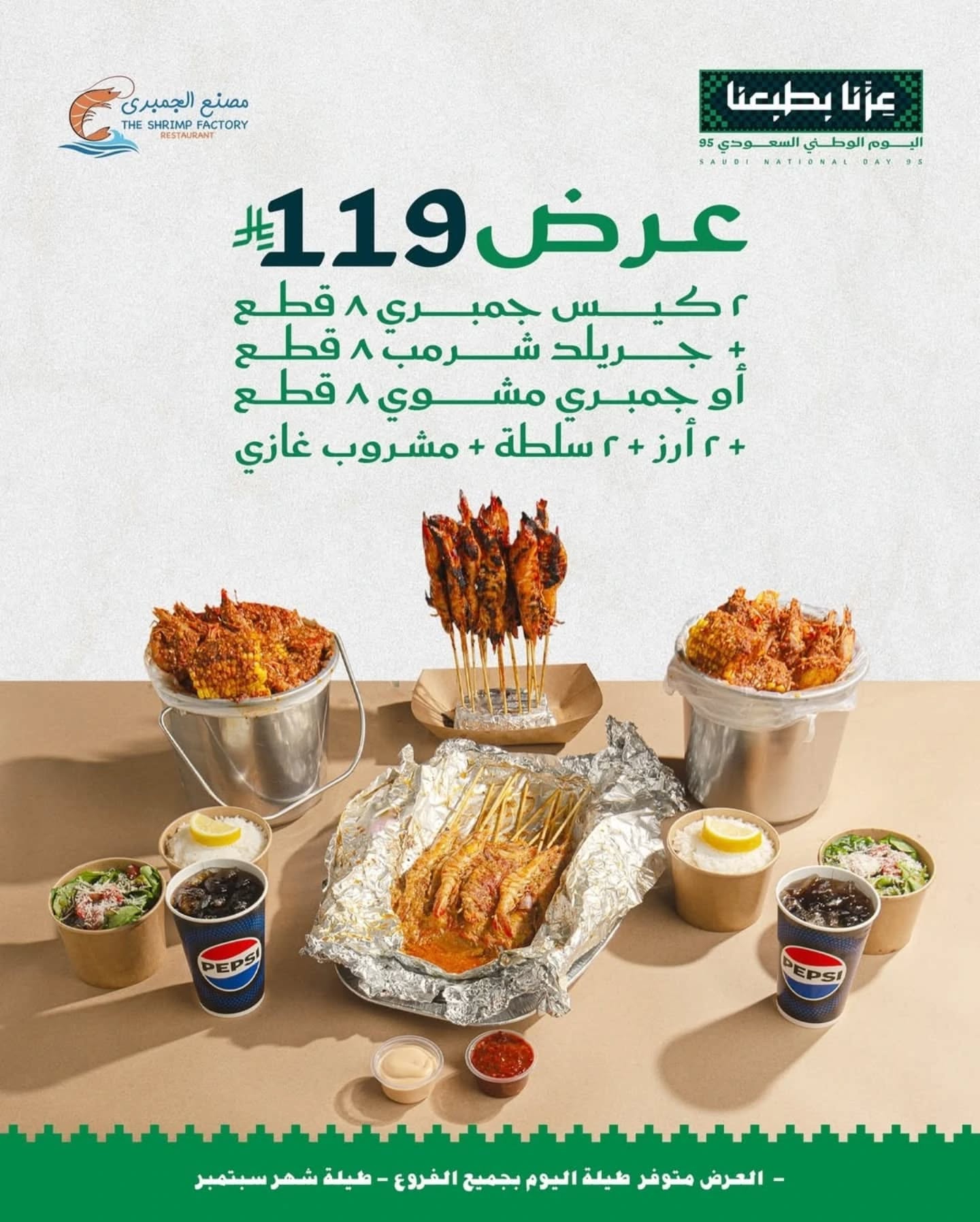 عروض اليوم الوطني مطاعم : عروض مطعم مصنع الجمبري طوال شهر سبتمبر 6 546477005 18385993195124575 6050468000140848013 n - عروض اليوم الوطني مطاعم : عروض مطعم مصنع الجمبري طوال شهر سبتمبر