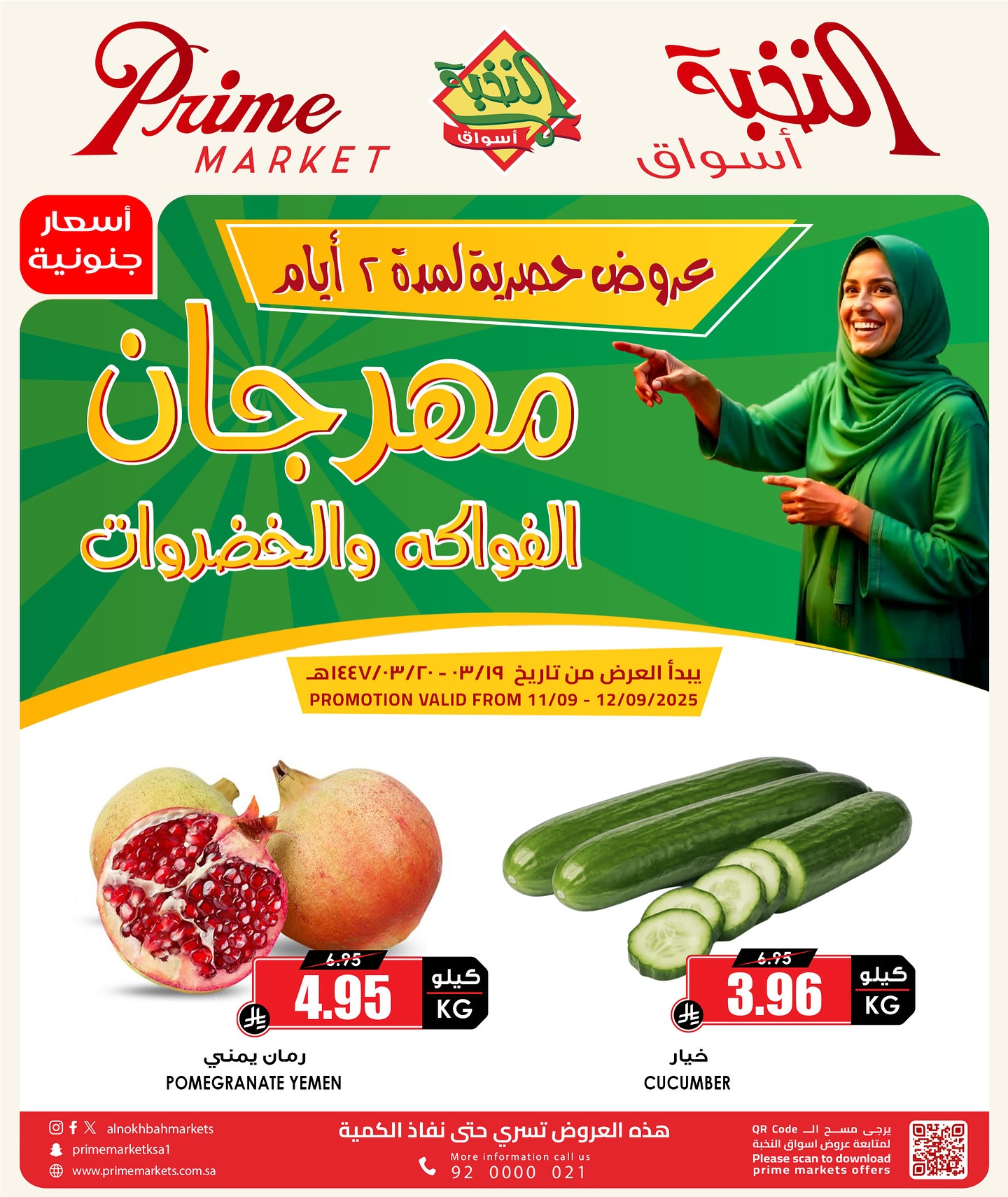 عروض اسواق النخبة الطازج الخميس 11-9-2025 لمدة يومان 1 546613742 18419745214100094 3365767478784634546 n - عروض اسواق النخبة الطازج الخميس 11-9-2025 لمدة يومان