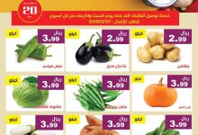 عروض مؤسسة حصاد البساتين الاربعاء 10-9-2025 لمدة يومان 23 546617849 1113063200932367 1753823197229884959 n - عروض مؤسسة حصاد البساتين الاربعاء 10-9-2025 لمدة يومان