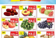 عروض مؤسسة حصاد البساتين الطازج السبت 13-9-2025 لمدة يومان 13 546626227 1115783723993648 7756353181071758945 n - عروض مؤسسة حصاد البساتين الطازج السبت 13-9-2025 لمدة يومان