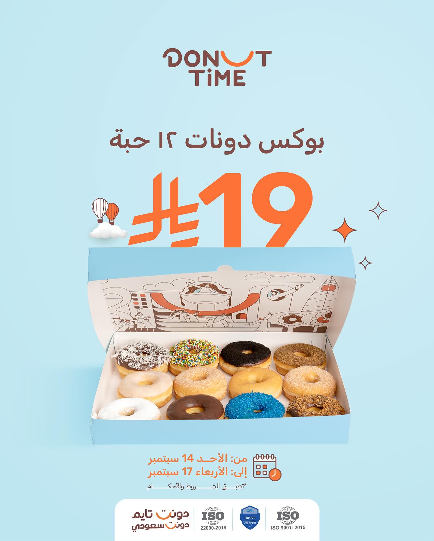 عروض دونت تايم علي بوكس 12 حبة الاحد 14-9-2025 لمدة 4 ايام 1 546690825 18090496828771646 2378341131910875570 n - عروض دونت تايم علي بوكس 12 حبة الاحد 14-9-2025 لمدة 4 ايام