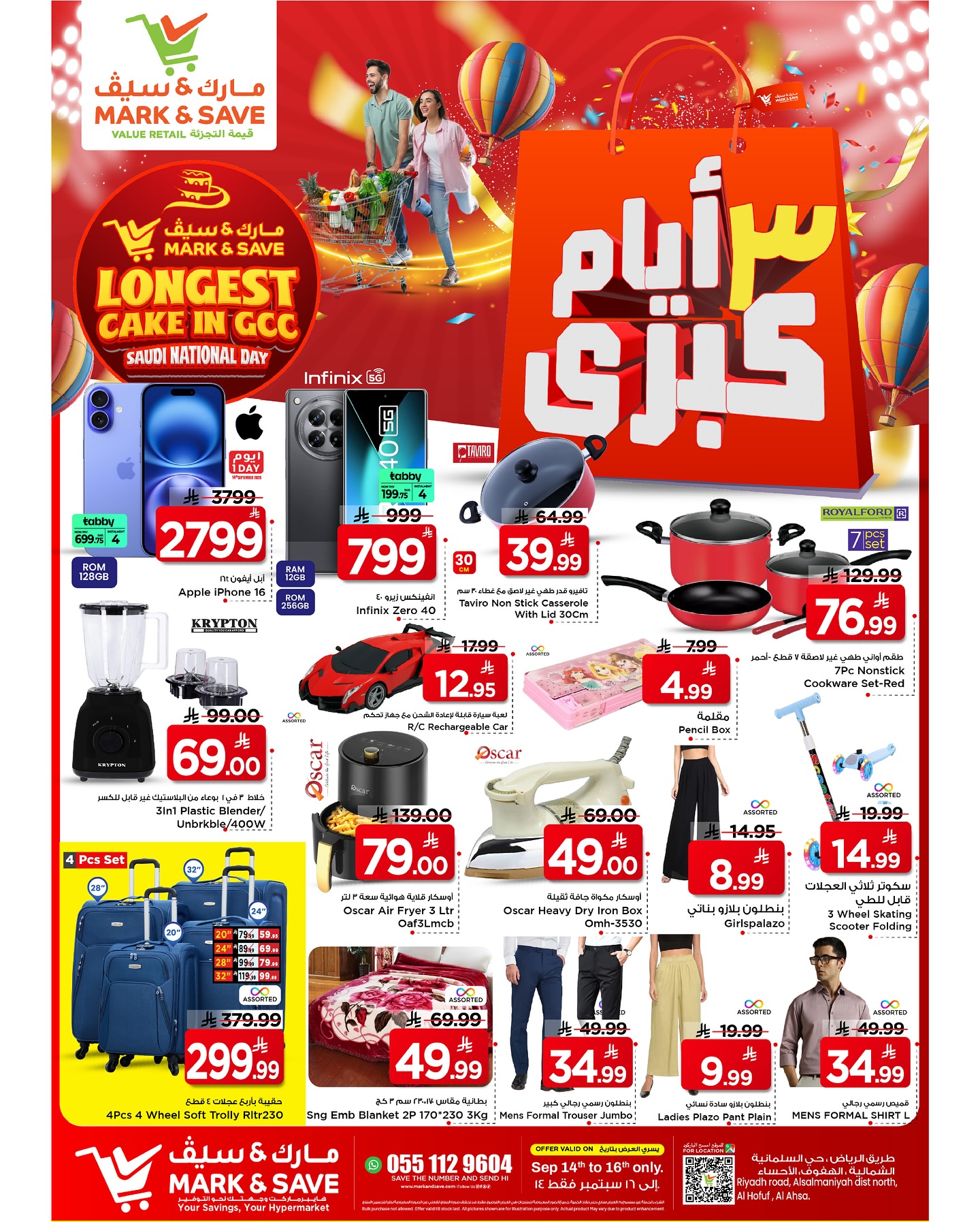 عروض مارك اند سيف الاحساء الطازج الاحد 13-9-2025 لمدة 3 ايام 5 546702404 17972169326930186 3419984199068175482 n - عروض مارك اند سيف الاحساء الطازج الاحد 13-9-2025 لمدة 3 ايام