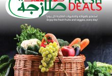 546893423 1274988034673382 2171508753292441951 n - عروض ابراج هايبر ماركت الطازج الاحد 14/9/2025 لمدة 3 ايام