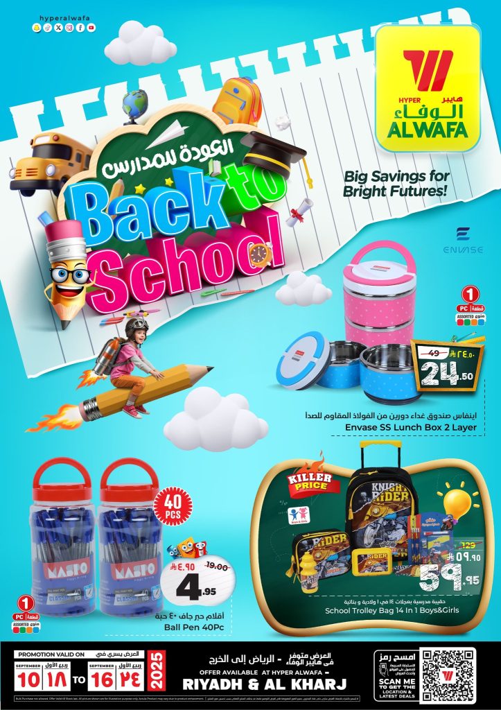 عرض العودة للمدارس من الوفاء هايبر ماركت من 10 إلى 16 سبتمبر 2025 1 547008053 764292646510885 6895749394402981116 n - عرض العودة للمدارس من الوفاء هايبر ماركت من 10 إلى 16 سبتمبر 2025