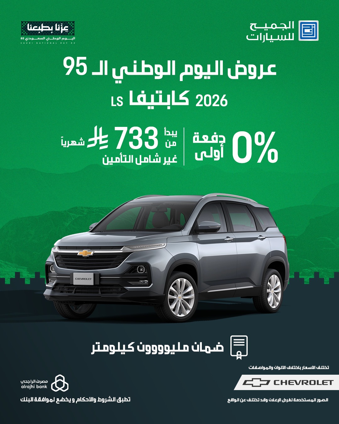 عروض اليوم الوطني سيارات : عروض شركة الجميح للسيارات علي موديلات مختلفة 1 547100486 1200524805443199 6583874871822149900 n - عروض اليوم الوطني سيارات : عروض شركة الجميح للسيارات علي موديلات مختلفة