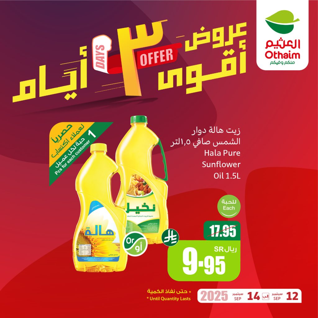 عروض العثيم الخاصة الجمعة 12-9-2025 لمدة 3 ايام 2 547255368 1191826546311258 7265202386453067483 n - عروض العثيم الخاصة الجمعة 12-9-2025 لمدة 3 ايام