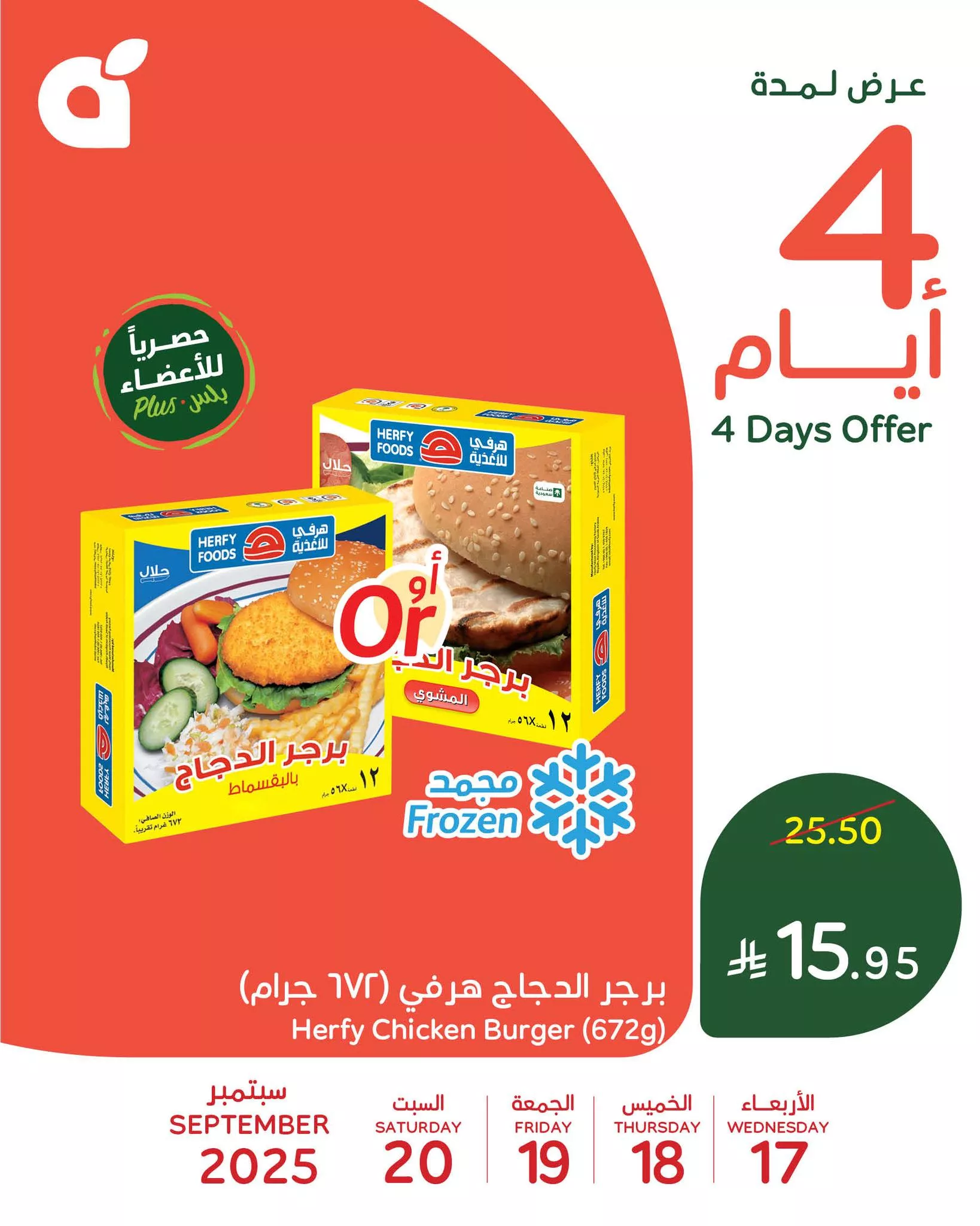 عروض بنده علي منتجات متنوعة الاربعاء 17-9-2025 لمدة 4 ايام 1 547371948 1190646139764963 4661096678111181483 n - عروض بنده علي منتجات متنوعة الاربعاء 17-9-2025 لمدة 4 ايام