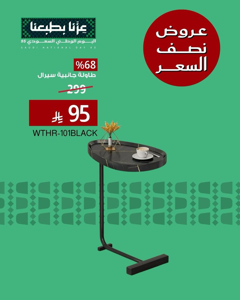 عروض اليوم الوطني 95 على الاثاث من بيتونيا اشتري بنصف السعر 2 547658609 18411736297116180 535487234854238071 n - عروض اليوم الوطني 95 على الاثاث من بيتونيا اشتري بنصف السعر