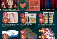 547764183 1222073643299702 1032009386895337734 n - عروض أسواق الجزيرة الاسبوعية - تخفيضات اليوم الوطني 95 الأربعاء 17 سبتمبر 2025