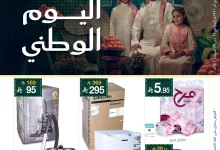 547819318 1193814346113921 4556355507627912415 n - عروض اليوم الوطني 95 : عروض ماي مارت الاسبوعية الاربعاء 17-9-2025