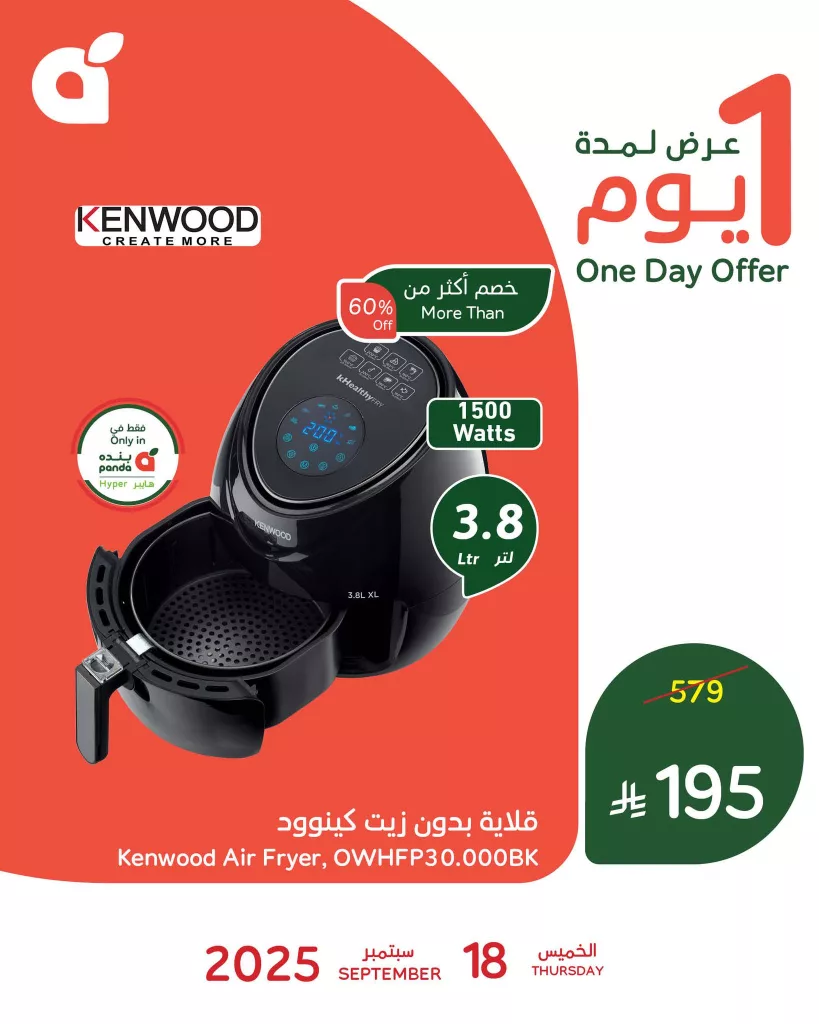 عرض بنده اليومي علي قلاية كينوود الخميس 18-9-2025 اليوم فقط 1 547950611 1191486846347559 2650572468652711148 n - عرض بنده اليومي علي قلاية كينوود الخميس 18-9-2025 اليوم فقط