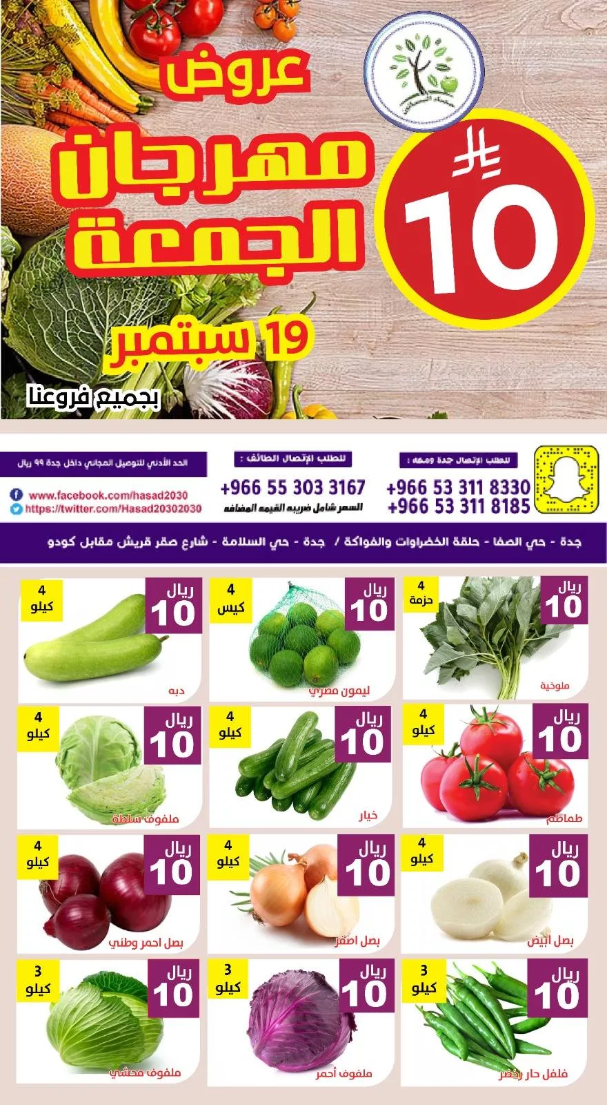 عروض مؤسسة حصاد البساتين الجمعة 19-9-2025 اليوم فقط 1 547957031 1120562990182388 9084594097087035263 n - عروض مؤسسة حصاد البساتين الجمعة 19-9-2025 اليوم فقط
