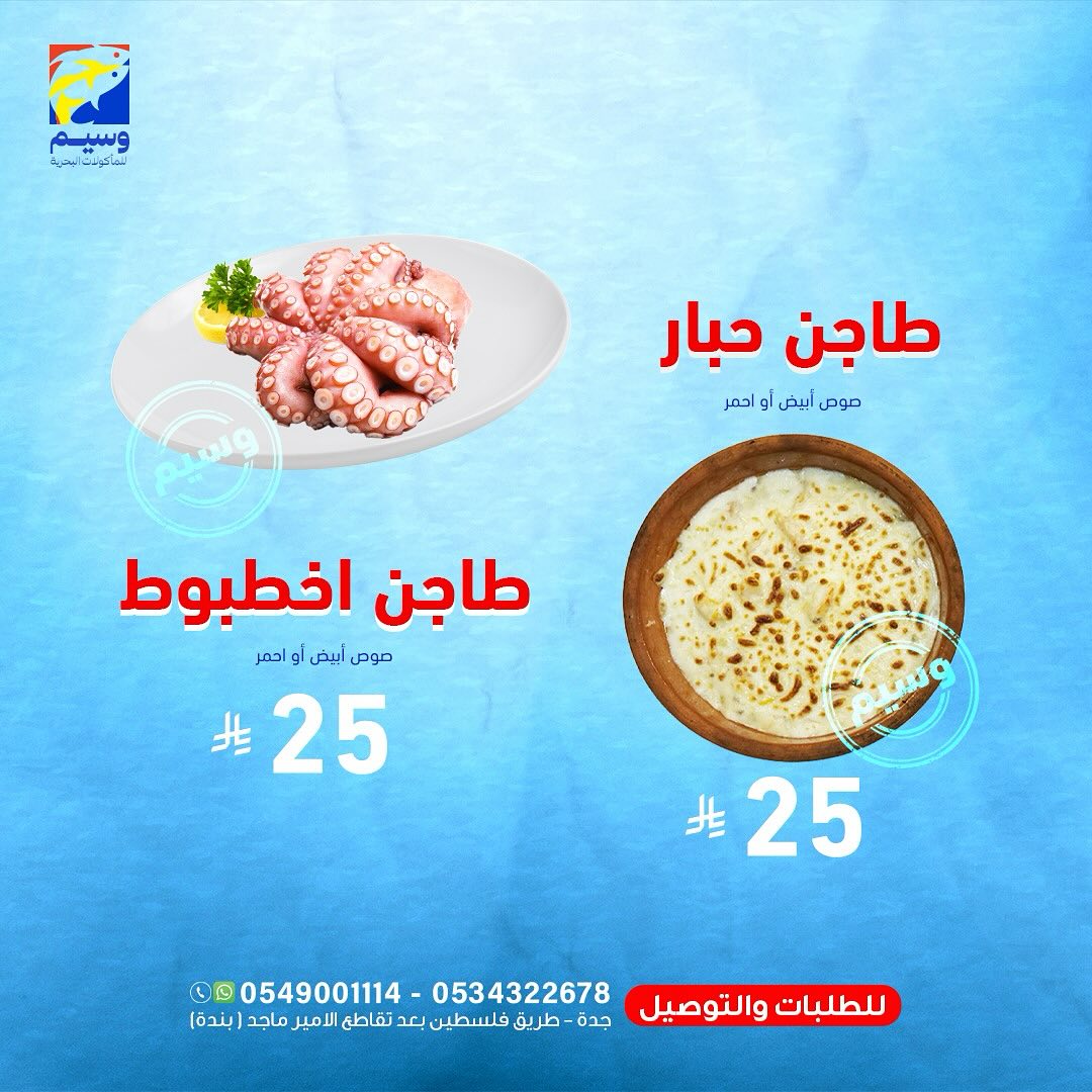 عروض مطعم وسيم للمأكولات البحرية في جدة وجبات شهية بأفضل سعر 7 548009205 18060876740525102 5031212028248413661 n - عروض مطعم وسيم للمأكولات البحرية في جدة وجبات شهية بأفضل سعر