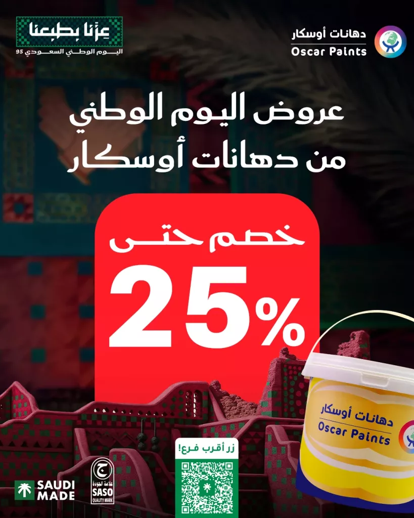 548040480 18526693807013855 3714279837031844657 n - عروض اليوم الوطني 2025 : عروض دهانات أوسكار مع خصومات مميزة