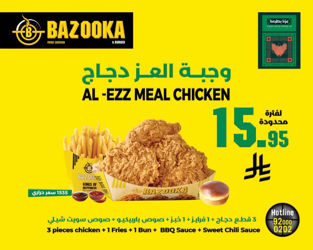 548131711 122202820106321614 1321917664208306116 n - عروض مطعم بازوكا السعودية لفترة محدودة - عروض اليوم الوطني 95
