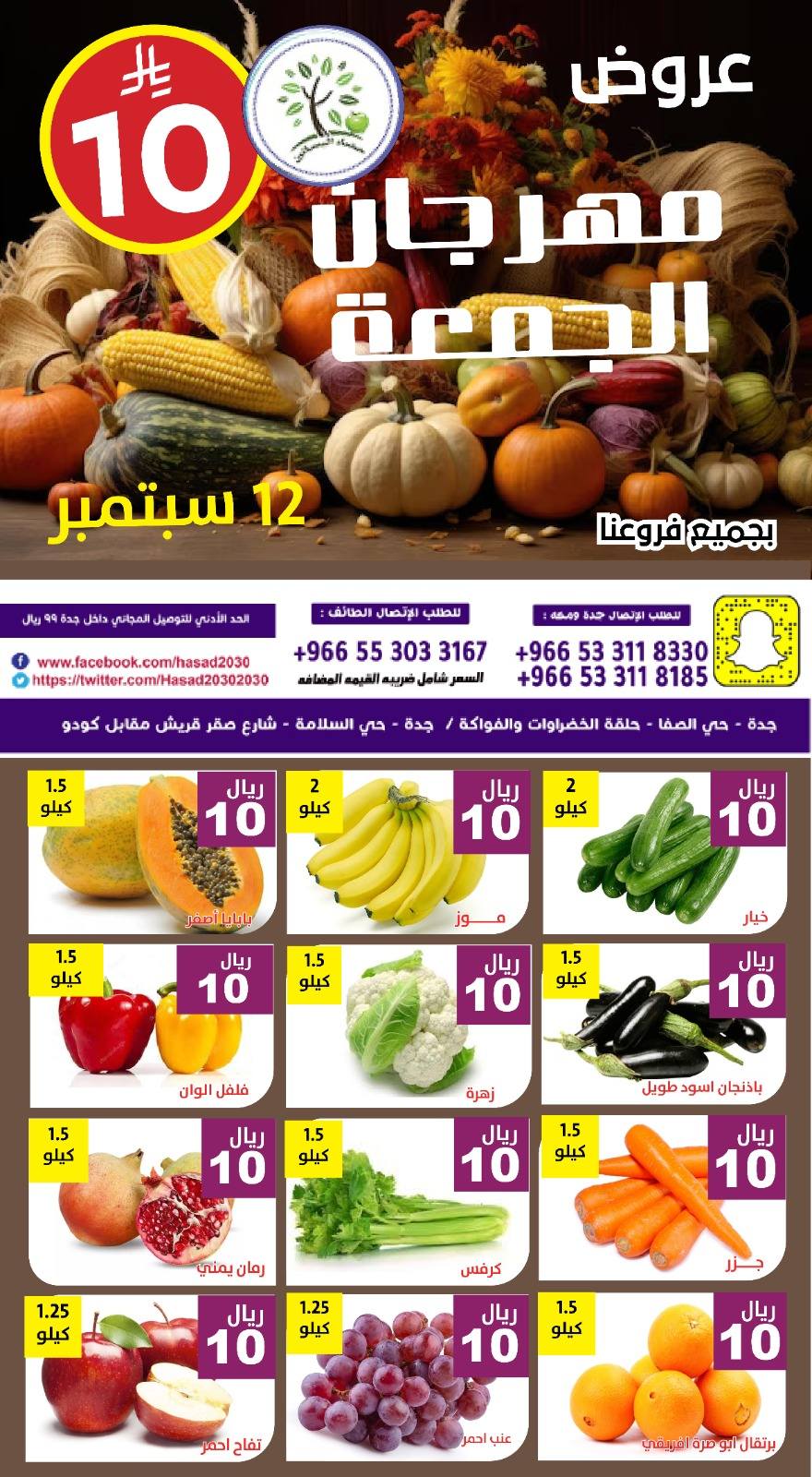 عروض مؤسسة حصاد البساتين اليوم الجمعة 12/9/2025 اليوم فقط 3 548196184 1114799770758710 1388055526332026011 n - عروض مؤسسة حصاد البساتين اليوم الجمعة 12/9/2025 اليوم فقط