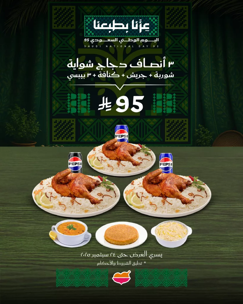 عروض المطاعم لليوم الوطنى 95 صفحة واحدة - تحديث يومى 99 548214540 18525966007053559 7658125928630235180 n 1 - عروض المطاعم لليوم الوطنى 95 صفحة واحدة - تحديث يومى