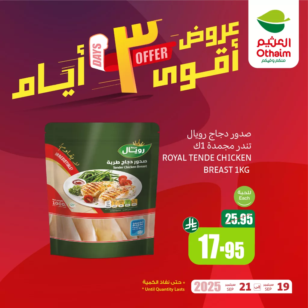 عروض خاصة من العثيم علي منتجات متنوعة الجمعة 19 سبتمبر 2025 لمدة 3 ايام 2 548269197 1197706985723214 7503784474019505366 n - عروض خاصة من العثيم علي منتجات متنوعة الجمعة 19 سبتمبر 2025 لمدة 3 ايام