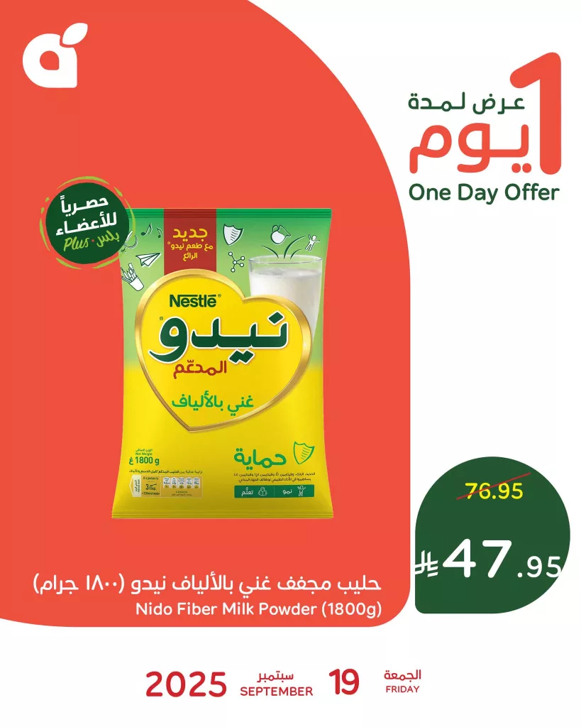 عرض بنده اليومي علي حليب نيدو المدعم الجمعة 19 سبتمبر 2025 1 548631682 1192502642912646 575333106085170486 n - عرض بنده اليومي علي حليب نيدو المدعم الجمعة 19 سبتمبر 2025