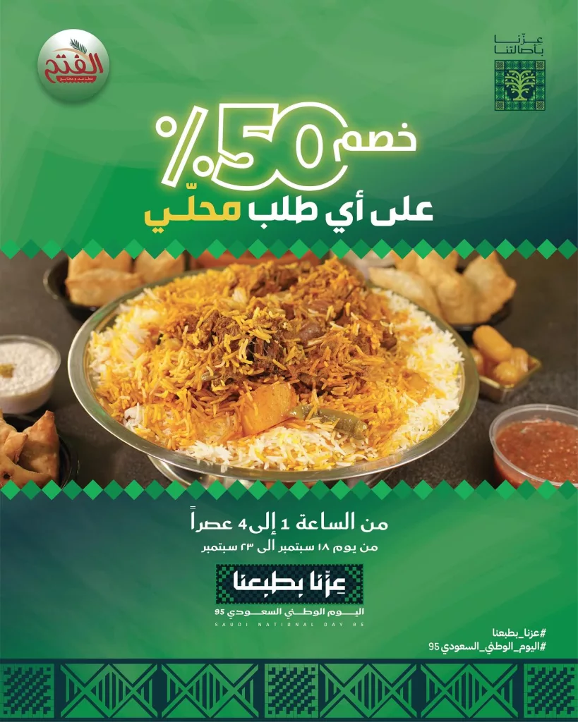 عروض المطاعم لليوم الوطنى 95 صفحة واحدة - تحديث يومى 112 548658084 18522503011037206 7106678013333009063 n 819x1024 1 - عروض المطاعم لليوم الوطنى 95 صفحة واحدة - تحديث يومى