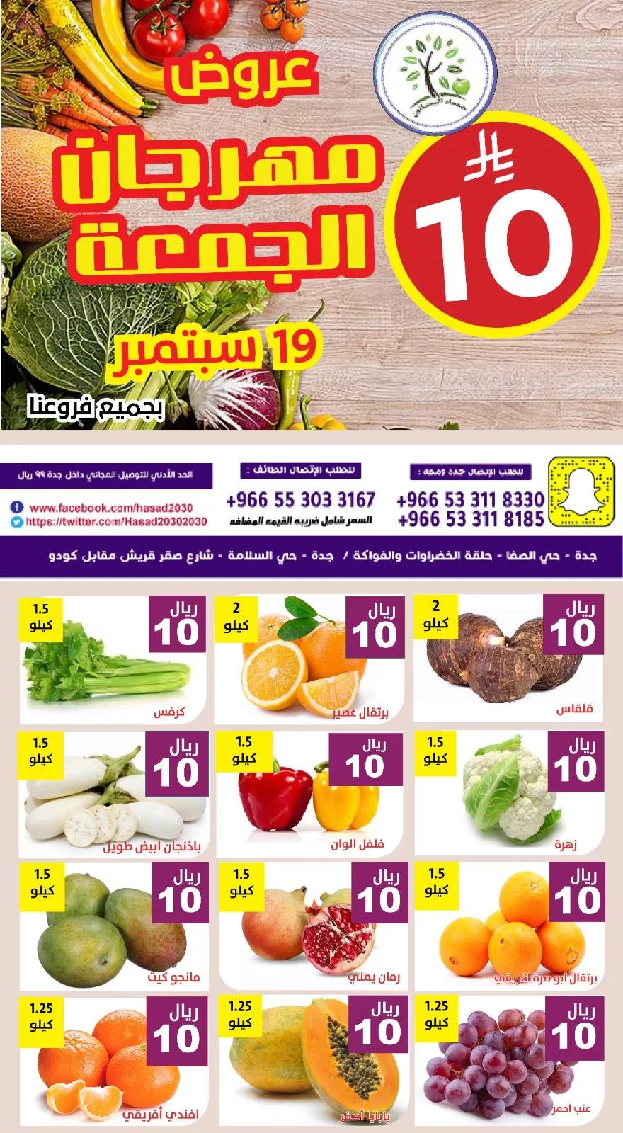 عروض مؤسسة حصاد البساتين الجمعة 19-9-2025 اليوم فقط 5 548968841 1120562913515729 1501585268743338802 n - عروض مؤسسة حصاد البساتين الجمعة 19-9-2025 اليوم فقط