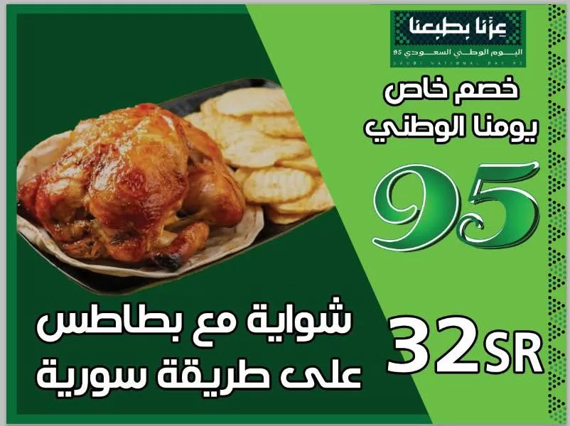 عروض المطاعم لليوم الوطنى 95 صفحة واحدة - تحديث يومى 39 549157854 1511350083391214 7316892608232219213 n - عروض المطاعم لليوم الوطنى 95 صفحة واحدة - تحديث يومى