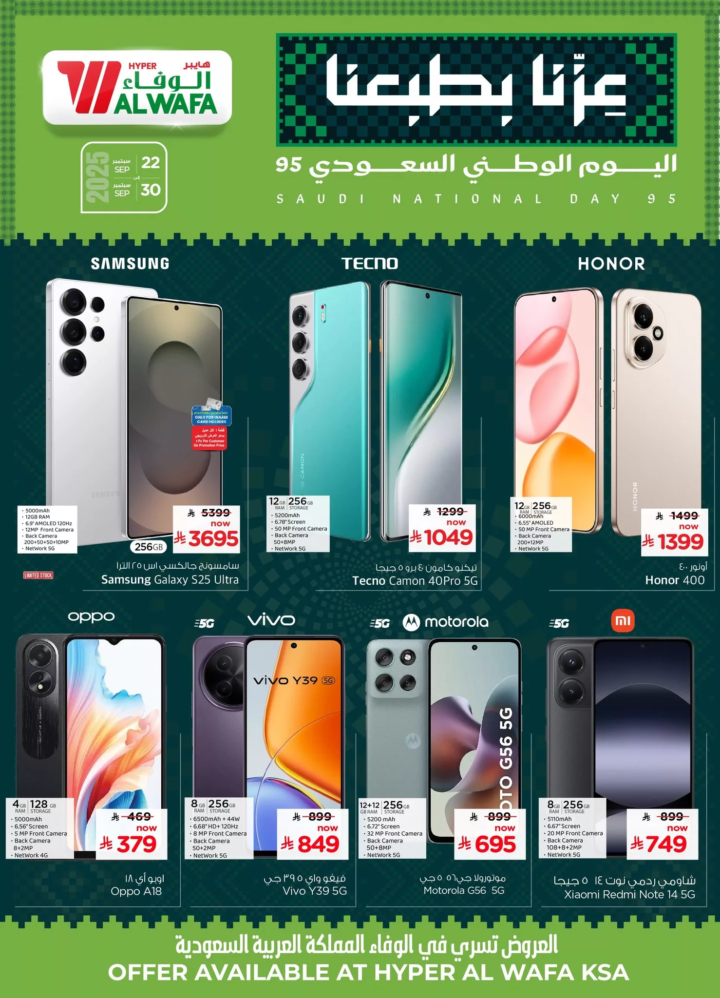 عروض الوفاء هايبر ماركت الاسبوعية الاثنين 22-9-2025 | تخفيضات اليوم الوطني 95 1 549196264 773575568915926 8376663296950361427 n - عروض الوفاء هايبر ماركت الاسبوعية الاثنين 22-9-2025 | تخفيضات اليوم الوطني 95