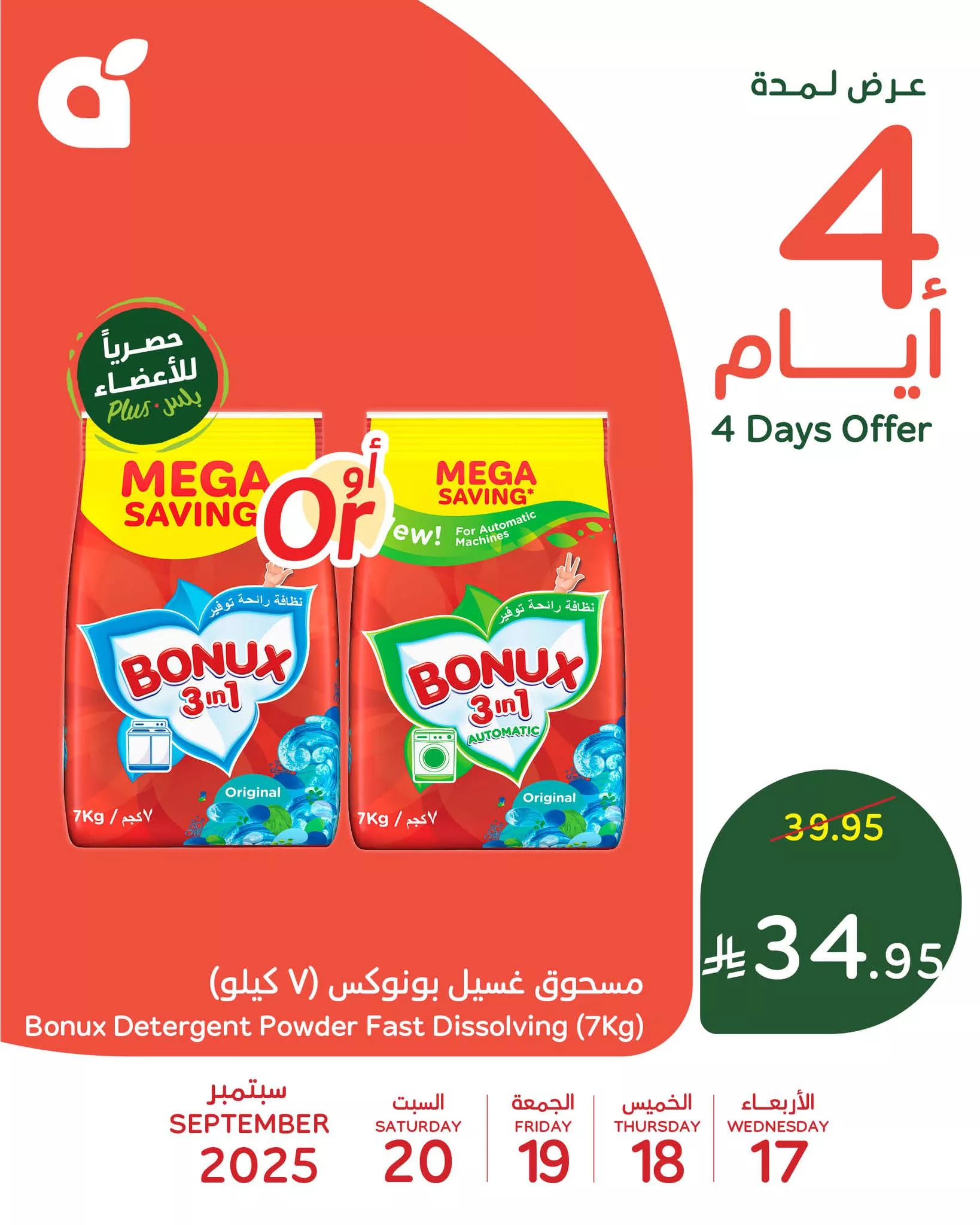 عروض بنده علي منتجات متنوعة الاربعاء 17-9-2025 لمدة 4 ايام 4 549203681 1190646163098294 1932552701675308955 n - عروض بنده علي منتجات متنوعة الاربعاء 17-9-2025 لمدة 4 ايام